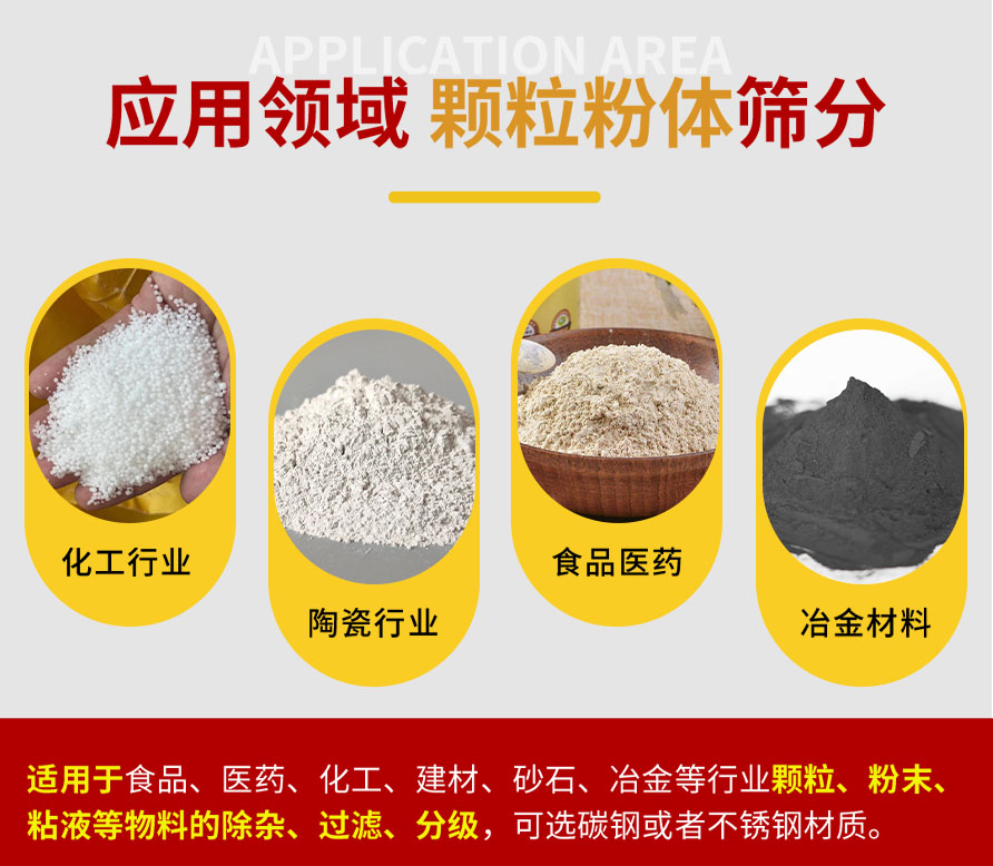 旋振筛物料案例